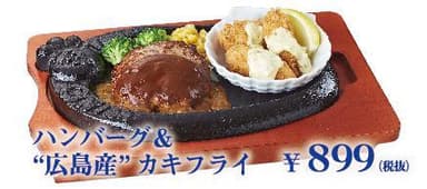 ハンバーグ＆広島産カキフライ