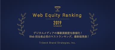 ウェブサイト価値ランキング2019