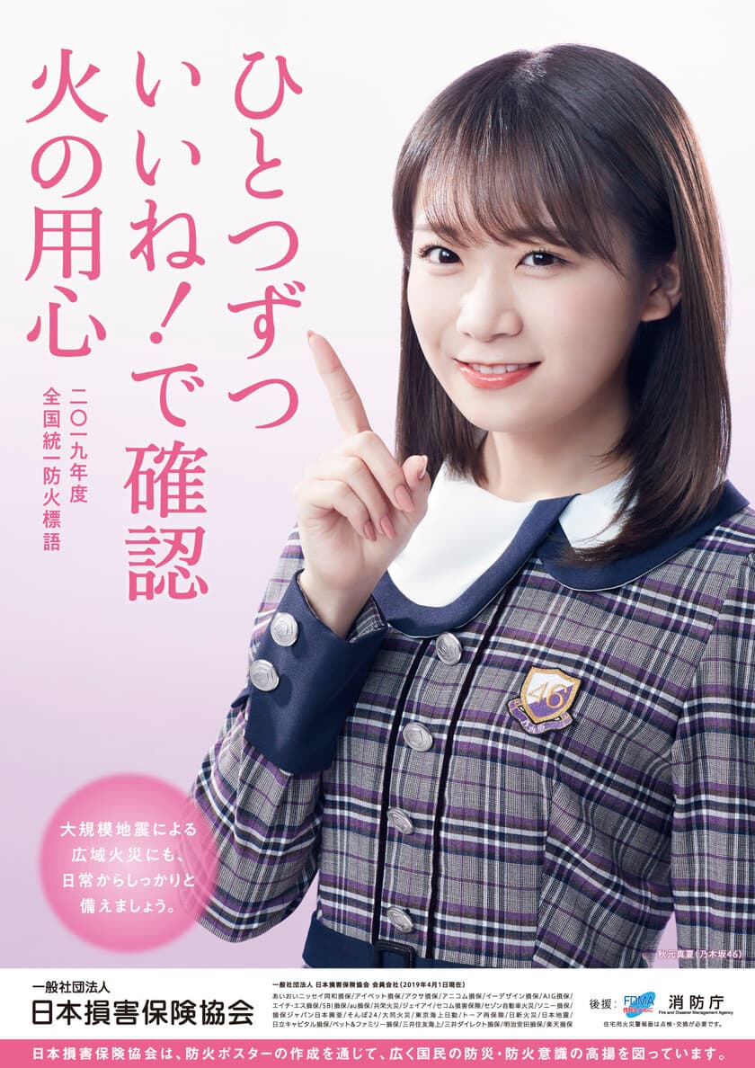 防火の合言葉、2020年度「全国統一防火標語」募集　
～入選作品には賞金10万円、PC・スマホから応募、
11月30日(土)締切～