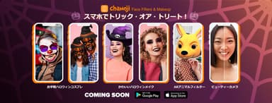 スマホでトリック・オア・トリート！