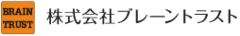 株式会社ブレーントラスト