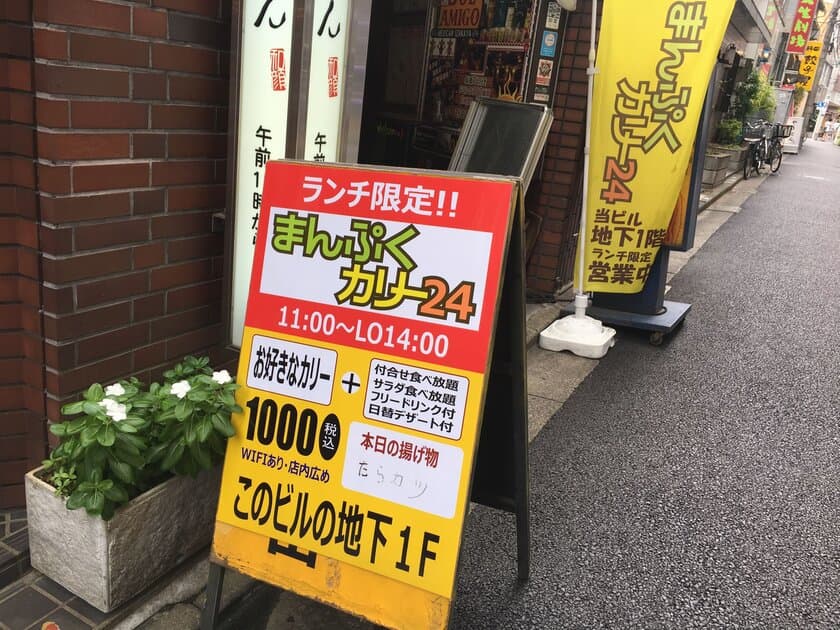 間借りレジェンドがカレーの聖地神保町へ移転！！
神保町にまんぷくカリー２４がオープン！