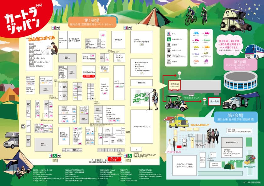 《日本最大級、クルマの旅泊
「カートラジャパン」幕張で9/20開幕！》　
訪日観光客急増での宿不足解消に注目される
レンタルキャンピングカーや
シェアサービスを日本最大規模で公開　
＝ホテル活用やシェアするバスも登場し、
広がる“カートラベル”の世界＝