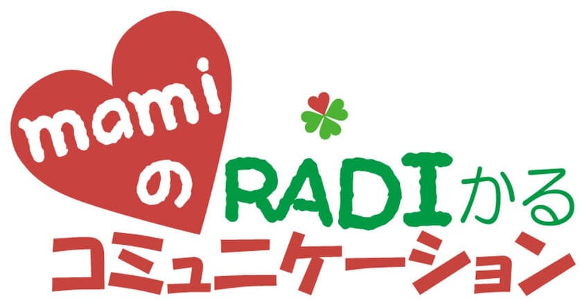 伝説の番組が復活！開局60周年の東海ラジオ大感謝祭
　豪華ゲストを迎えてオアシス21で開催！