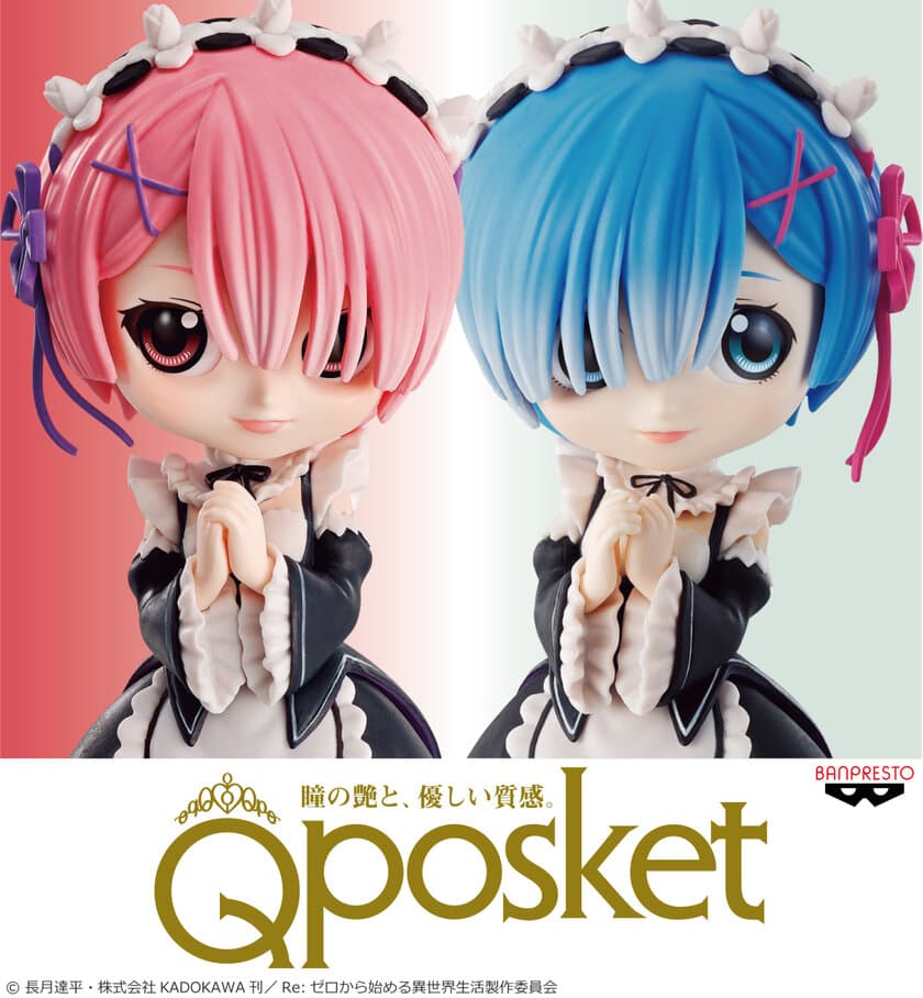 アニメ『リゼロ』の双子「ラム」と「レム」が
デフォルメフィギュア『Q posket』シリーズに初登場！