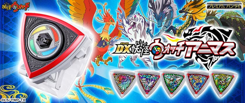 「妖怪ウォッチ シャドウサイド」より
『DX妖怪ウォッチアニマス』が初の商品化