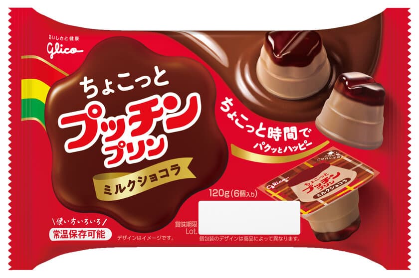 新感覚！ひとくちでまるごとプッチンプリンが味わえる！
濃厚な味わいの「ちょこっとプッチンプリン ＜ミルクショコラ＞」
9月30日(月)より期間限定新登場！