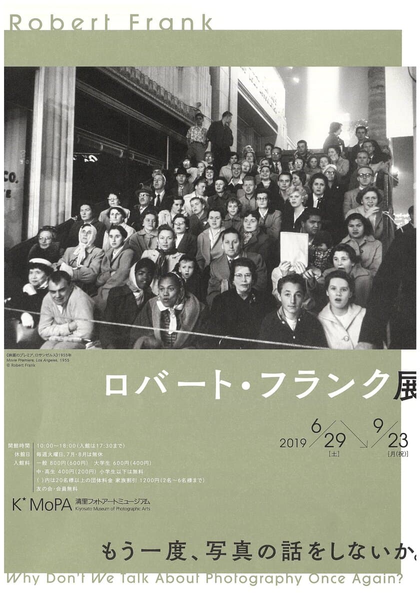 清里フォトアートミュージアムで、9月23日まで展覧会を開催中の
ロバート・フランク氏のご逝去を悼む