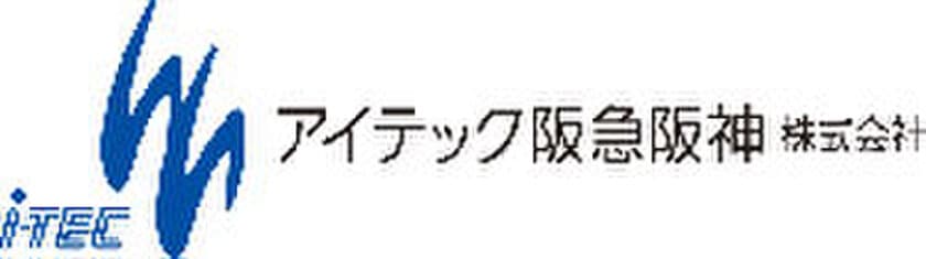 アイテック阪急阪神、「第6回 鉄道技術展 Mass-Trans Innovation Japan 2019」に鉄道ソリューションを出展。［千葉開催］