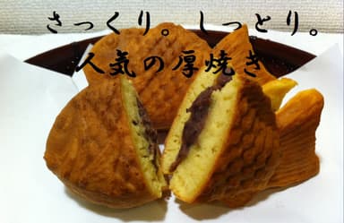 厚焼き　断面図　商品イメージ