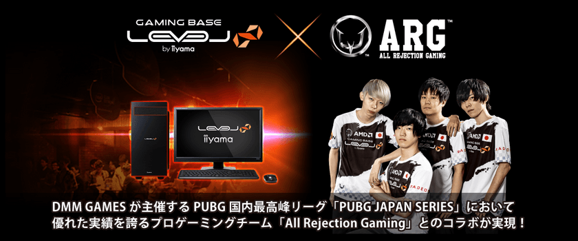 LEVEL∞（レベル インフィニティ） 
プロeスポーツチーム「All Rejection Gaming（ARG）」PUBG部門との
スポンサー契約を発表。ARGコラボレーションゲーミングPCも登場。