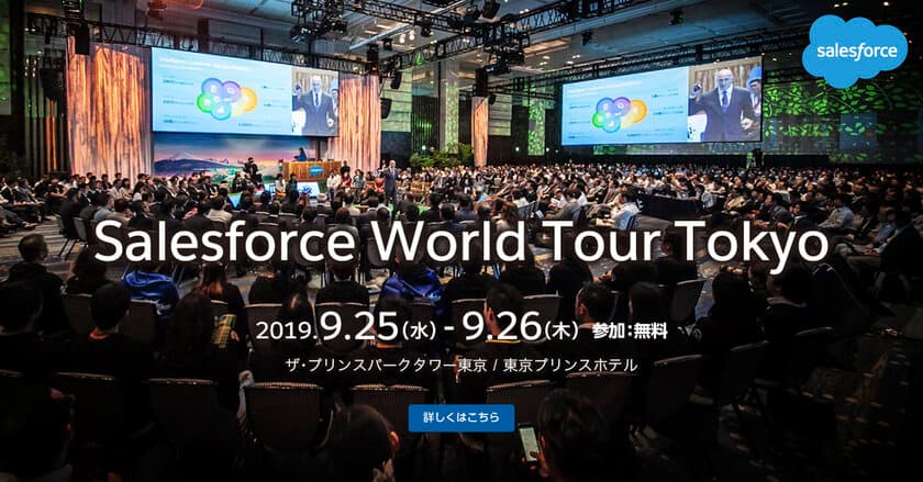 FleekdriveのFleekシリーズ、
「Salesforce World Tour Tokyo」にブース出展