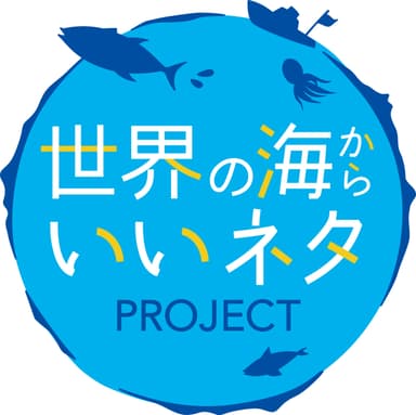 『世界の海からいいネタPROJECT』ロゴ