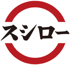 株式会社あきんどスシロー