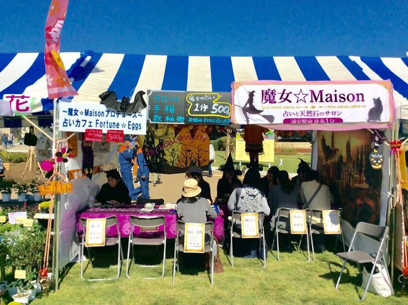 「10円占い」10月19日、20日に浦安出店！
関東7店舗展開中の占い館“魔女☆Maison”が地元へ恩返し