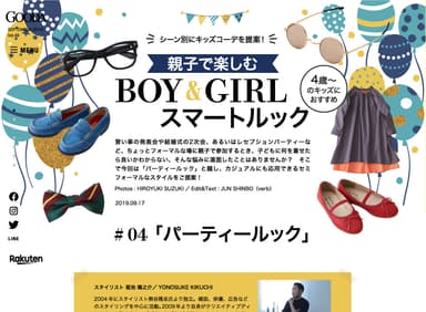 GOODA Vol.49　創刊8周年号　親子で楽しむBOY&GIRL スマートルック