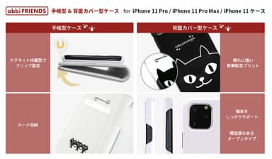 ネコマンジュウの iPhone 11 Pro /11 Pro Max /11専用ケース 特長