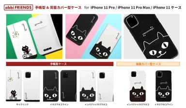 ネコマンジュウの iPhone 11 Pro /11 Pro Max /11専用ケース カラー