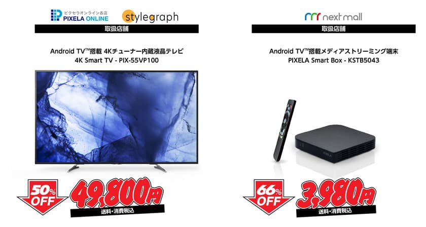 ［ピクセラグループ］4Kチューナー内蔵テレビが欲しい方は
今がラストチャンス！9月24日まで！
直営ECサイト各店で特別セール「ピクセラ大感謝祭」開催中！！