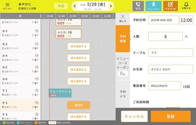 「予約台帳」画面イメージ