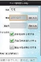 ペットメモリアル登録内容