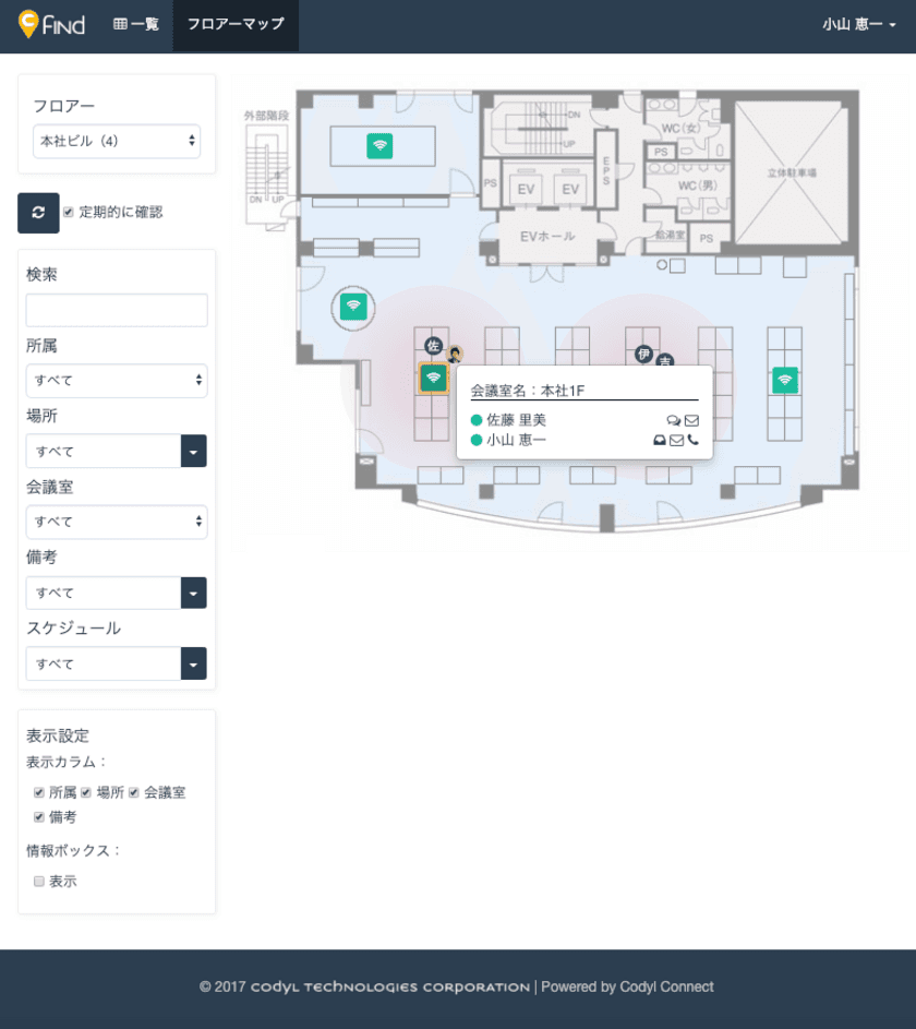 場所にとらわれない働き方を支援する「Codyl Find」
フリーアドレス導入企業向けフロアマップ機能を9月20日に追加