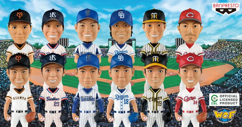 プロ野球 セ・リーグ6球団の人気選手がデフォルメフィギュアに！
各球団野手1名、投手1名の計12選手が登場！