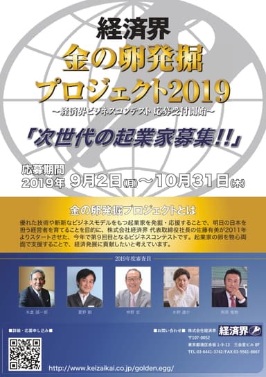 2019年度募集開始