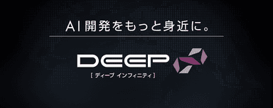 DEEP∞（ディープ インフィニティ）