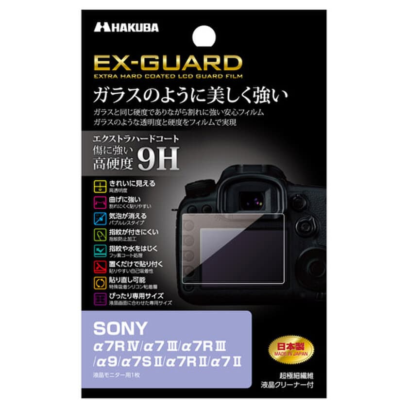 SONY α7R IV 専用液晶保護フィルムにガラスのように美しく強い「EX-GUARD」タイプを新発売！