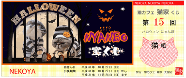 ハロウィンにゃんぼ！くじ見本