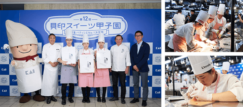 日本一の高校生パティシエを決める「貝印スイーツ甲子園」の決勝に出場
東京校が特別賞をダブル受賞！“ベストチームワーク”に選ばれる