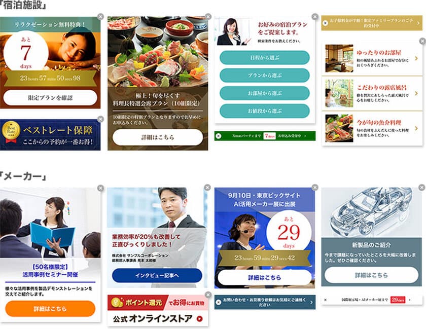 Webサイトのパーソナライズツール「TETORI」が
宿泊施設(ホテル、旅館)、メーカー(BtoB)のWebサイトに特化した
コンバージョン率改善テンプレートをリリース