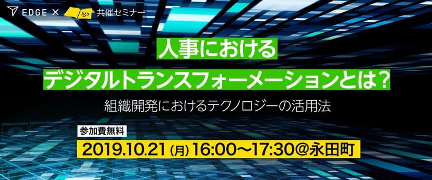 HRテクノロジーバブルに警鐘　人事部門担当者向け
セミナー「組織開発におけるテクノロジーの活用法」開催