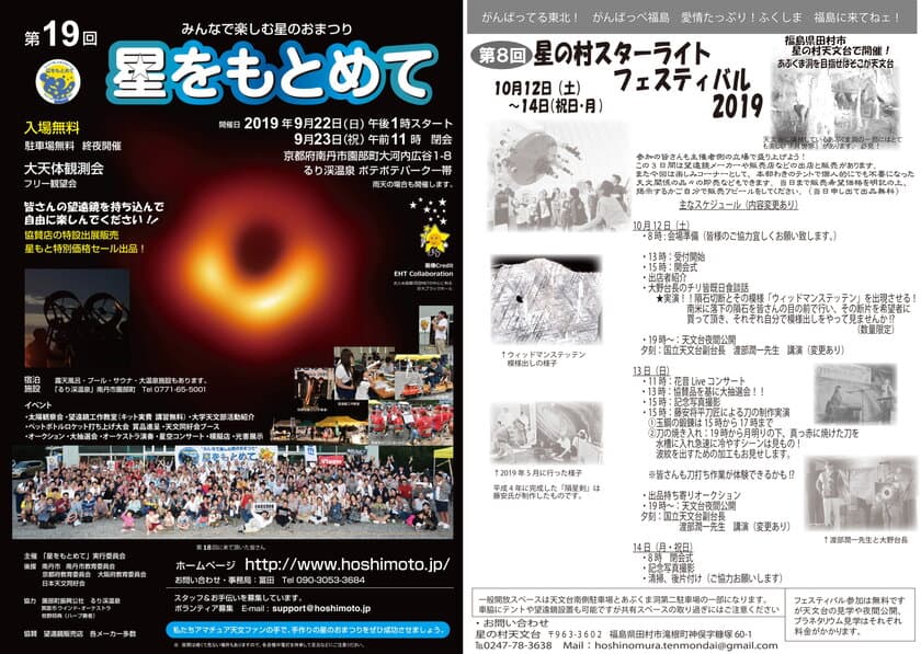 秋も各地の星空イベントへ。
 「星をもとめて（京都）」、「星の村スターライトフェスティバル（福島）」に出店します