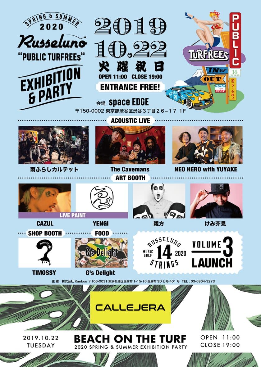 「PUBLIC TURFREE'S＆BEACH ON THE TURF
EXHIBITION＆PARTY 2020」2019年10月22日(火)
渋谷space EDGEにて開催