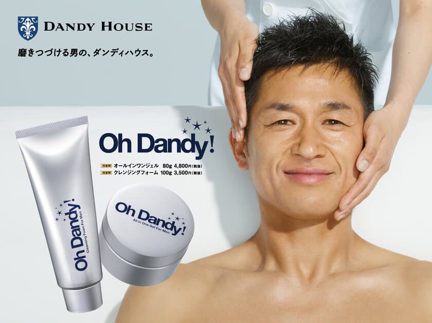 男のエステ ダンディハウスのメンズスキンケアライン
「Oh Dandy!」全国のロフトで販売開始