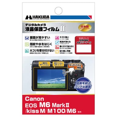 Canon EOS M6 MarkII / Kiss M / M100 / M6 専用 液晶保護フィルム MarkII