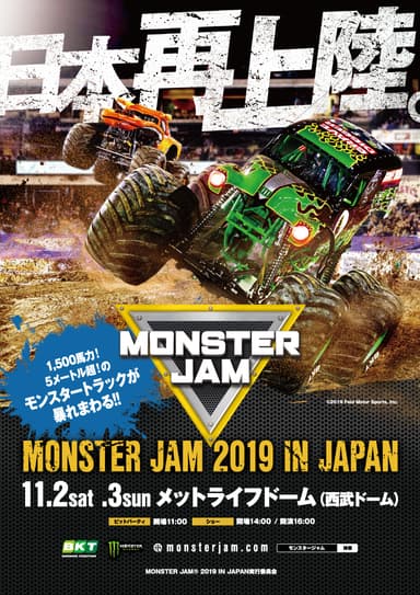 MONSTER JAM(R) 2019 IN JAPAN KEY VISUAL