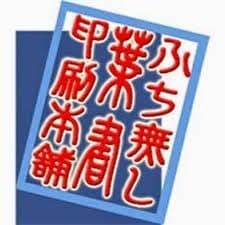 ふち無しはがき印刷本舗