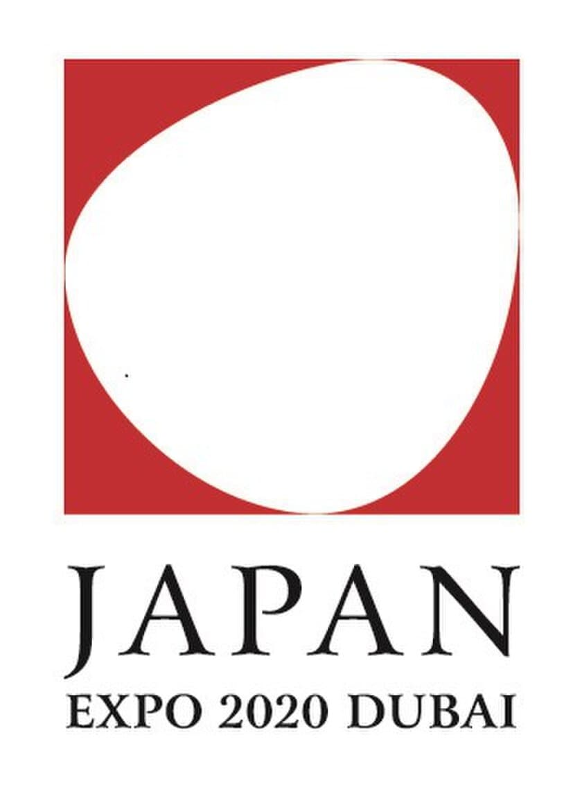 2025年 「大阪・関西万博」へつなぐ
「2020年ドバイ国際博覧会」日本館に協賛します