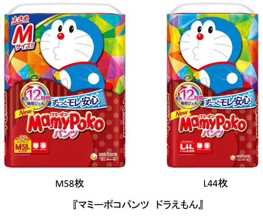 人気の新キャラクターでライン追加
『マミーポコパンツ』ドラえもんデザイン登場！
2019年10月21日より全国で発売