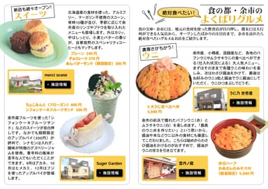 「旅色 -余市町［北海道］-」食の都・余市のよくばりグルメ