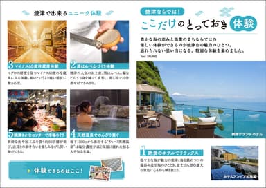 「旅色 -焼津市［静岡県］-」焼津ならでは！ここだけのとっておき体験