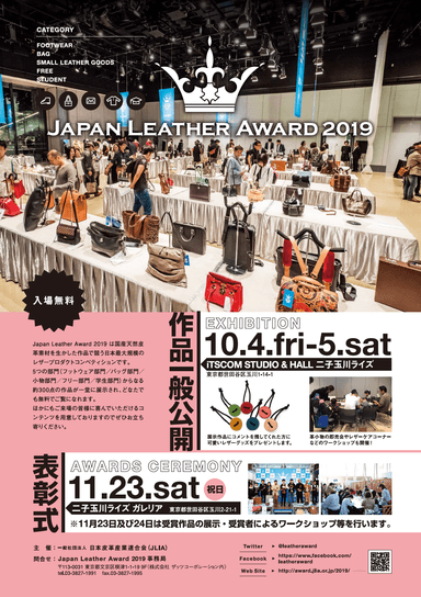 Japan Leather Award 2019