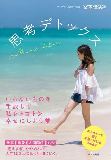 新刊表紙：思考デトックス