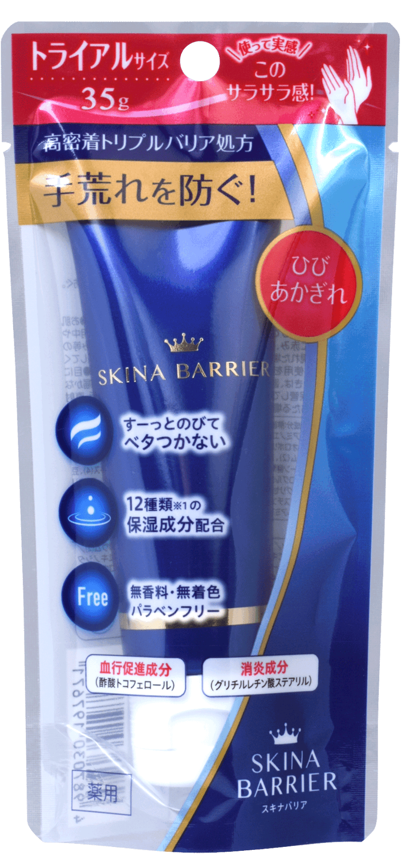 独自のバリア処方で、手荒れの原因をはじく！
「水仕事の前にぬる」皮ふ保護クリーム
『スキナバリア』35gのトライアルタイプが新登場！