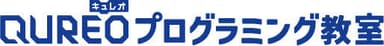 「QUREOプログラミング教室」ロゴ