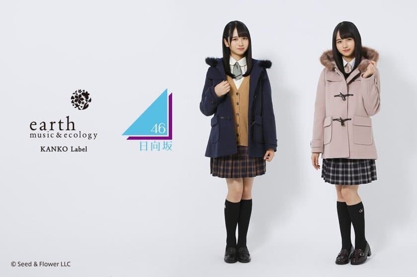 日向坂46上村ひなのがビジュアルキャラクターを務める
「earth music&ecology KANKO Label」の秋冬新作発売