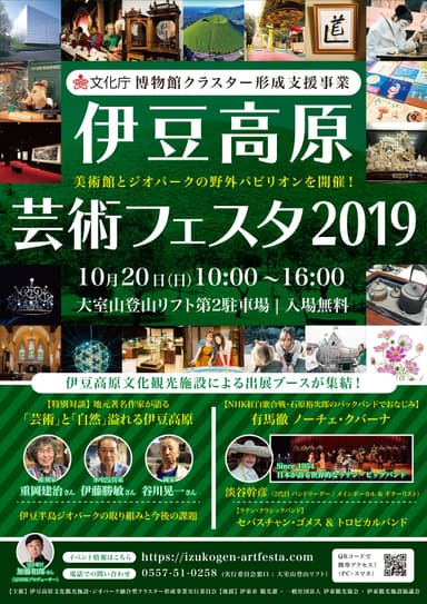 伊豆高原芸術フェスタ2019　フライヤー